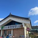 부성식당 이미지