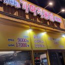 살짝 매콤한 맛의 일품 가마치통닭 치킨 메뉴 가격