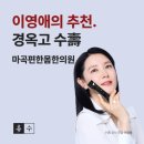 편한몸한의원 | 공진단·경옥고 할인 이벤트 | 가정의 달 선물 추천 BEST (마곡 편한몸 한의원)