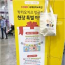 2018년 달라진 트렌드의 마지막 코엑스유교전 방문 후기