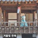 완산-115 | 전주한옥마을한복대여 비빔한복｜전주 한복체험, 사진 잘 나오는 곳