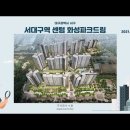 대구광역시 서구 서대구역 센텀 화성파크드림(2021.07.23) 이미지
