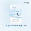 펭귄들의 세상은 내가 사는 세상이다 _ 미지의 세계 남극 이야기