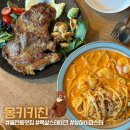 몽키식당 | 율전동 성균관대역 파스타 맛집 몽키키친 솔직 후기 (성대역 가성비 식당, 데이트 장소 추천)