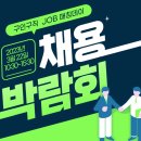 부산 구인구직 잡매칭데이 채용박람회 참여 후기