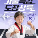 푸른나래태권도 네이버블로그