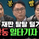 빠루 재판은 나경원의 사법거래 이미지
