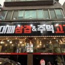 마장동주먹고기 | [평택 맛집] 세교동먹자골목 고기집 &#34;마장동 대패삼겹&amp;주먹고기&#34; 방문 후기