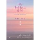 휴머니스트