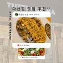 다산동 맛집 뚜띠쿠치나 다산점, 모임하기 좋은 곳 추천!