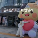 곤지암 도자공원 - 리버마켓 / 키즈 비엔날레 (아쉬움 많은 후기)