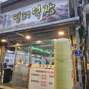 종로명태덕장