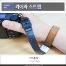 픽디자인 커프 핸디 손목 카메라스트랩 후기