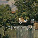 운천전통시장 | 포천 운천시장, 엄마 손 잡고 다니던 그 시장이 달라졌다