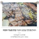 의정부 가능동 맛집 가성비 삼겹살 연탄통큰돼지