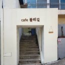 카페볼레길 이미지