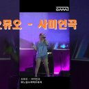 어절씨구 반지하 블루스 이미지