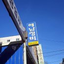 고현자동차검사정비