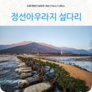 아우라지관광지 네이버블로그