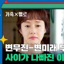 가족X멜로 7회 클립영상 이미지