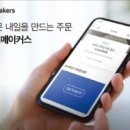 카카오메이커스