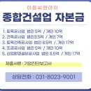 종합건설면허 등록을 위한 세부 취득 과정 이미지