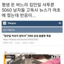 5060 남성들 고독사 여초 반응에 대한 남초 반응 이미지