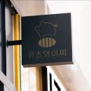 카츠와이찌 이미지