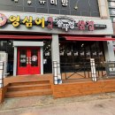 영심이삼겹살