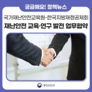 한국안전연구교육원