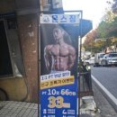 몬스짐 향촌점 이미지