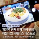 독막로 5 합정역 6번 출구 | 합정역 근처 맛집 한길비스트로, 이탈리안 재패니즈 비스트로 모임 후기