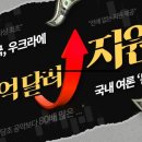 [류경완의 국제평화뉴스 23.05.22(599)] 최대 80억 달러(약 10조원), 한국 우크라에 전례 없는 지원 제공 이미지