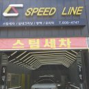 스피드스팀세차 이미지