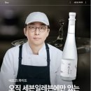 세븐일레븐 | [흑백요리사]최강록소주 네오25 화이트 한정판 세븐일레븐 구매후기