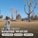 주목정원 | 서울 아이랑 가볼만한곳 추천 | 용산어린이정원 예약 없이 입장, 주차·스탬프투어·2시간 코스 후기