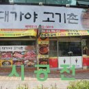 임꺽정참숯화로구이 이미지