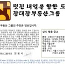 장대장부동산그룹 신입/경력 직원 채용공고(종합 부동산) / 책임감 있고 자신감, 열정 넘치는 분 환영합니다 ! 이미지