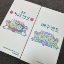 메구제과 - 충주시 칠금7길 7 | 메구제과
