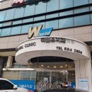 더블유치과의원 이미지