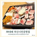 신흥대패 | 공원 산책하고 가기 좋은 부산시민공원맛집 88대패