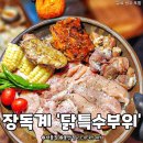 장독계울산