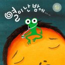 그림책 꼼지락 이미지