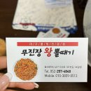 대구뽈찜무진장왕뽈때기 이미지