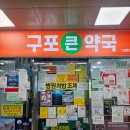구포큰약국 이미지