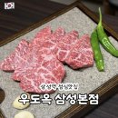 삼성역 점심 맛집 우도옥 삼성본점 한우곰탕 소고기 후기