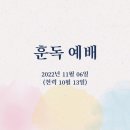 2022.11.6 시대를 이끄는 하나님의 자녀(유경명) 이미지