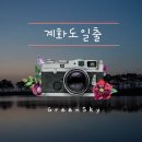 계화진료소 이미지