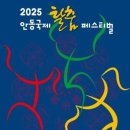 안동국제탈춤페스티벌 티스토리