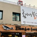 홍이네불닭 이미지